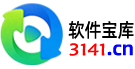 3141软件宝库